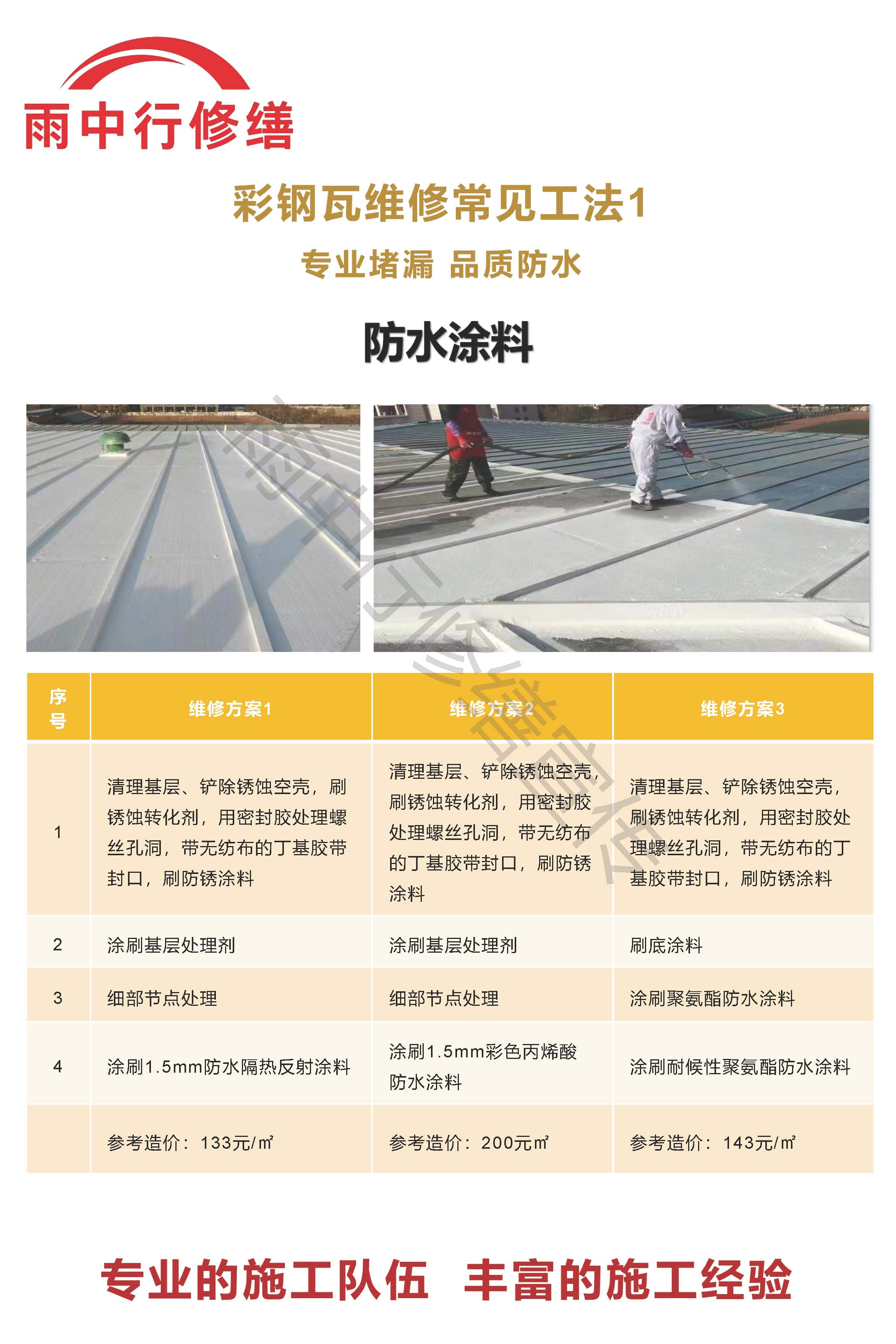 祥符专业彩钢瓦防腐翻新服务